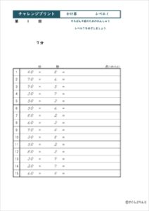 チャレンジプリント　かけ算　レベル１